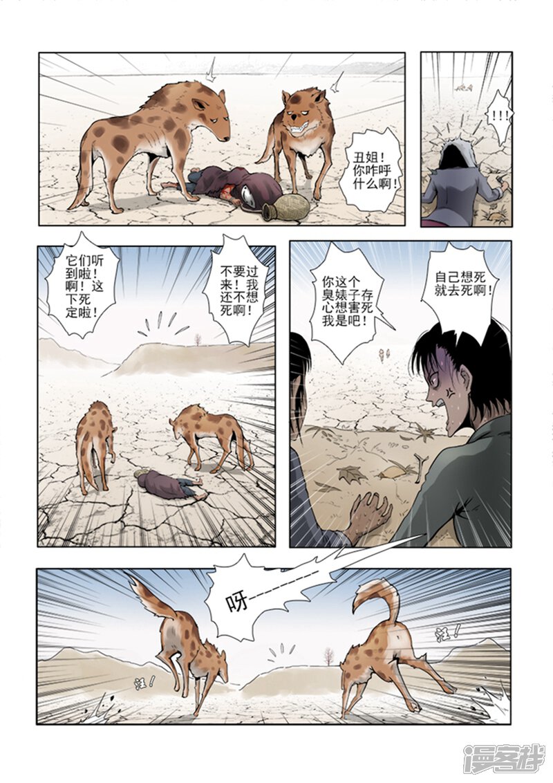 第2话-怪童-麦萌漫画（第6张）