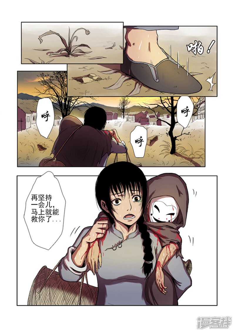 第3话-怪童-麦萌漫画（第8张）