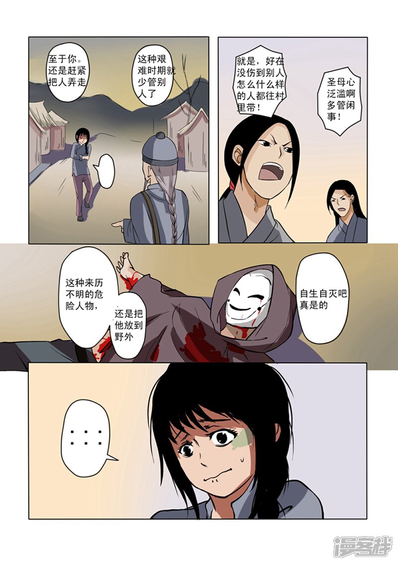 第4话-怪童-麦萌漫画（第7张）