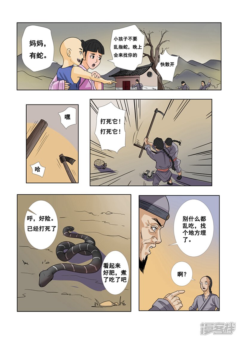 第4话-怪童-麦萌漫画（第6张）