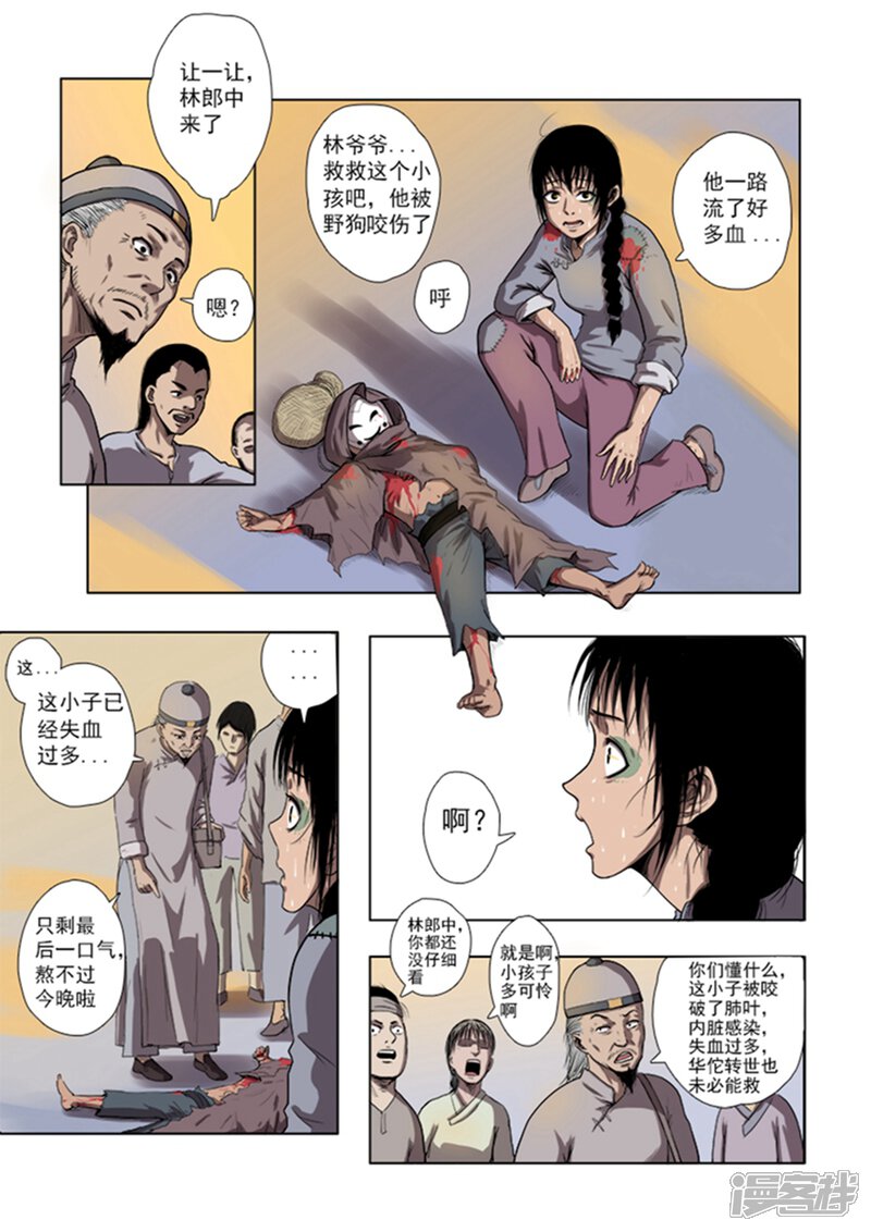 第3话-怪童-麦萌漫画（第10张）