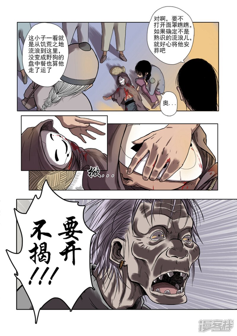 第3话-怪童-麦萌漫画（第11张）