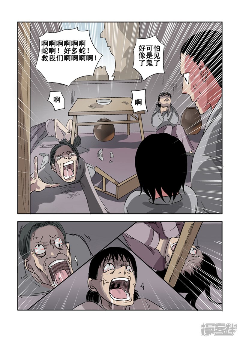 第5话-怪童-麦萌漫画（第7张）