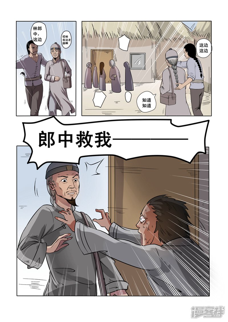 第5话-怪童-麦萌漫画（第8张）