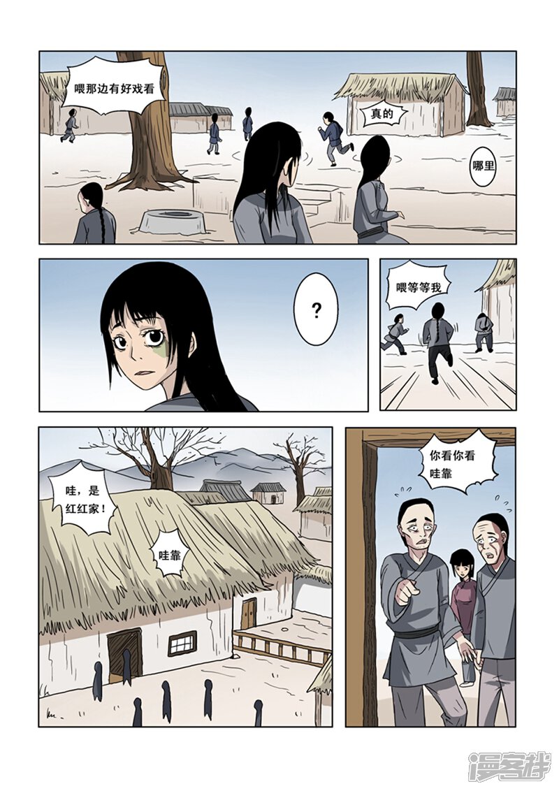 第5话-怪童-麦萌漫画（第6张）