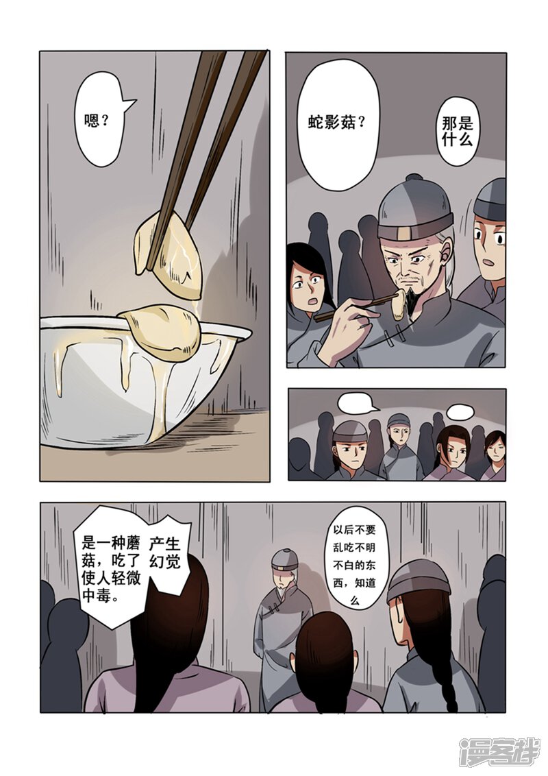 第6话-怪童-麦萌漫画（第3张）