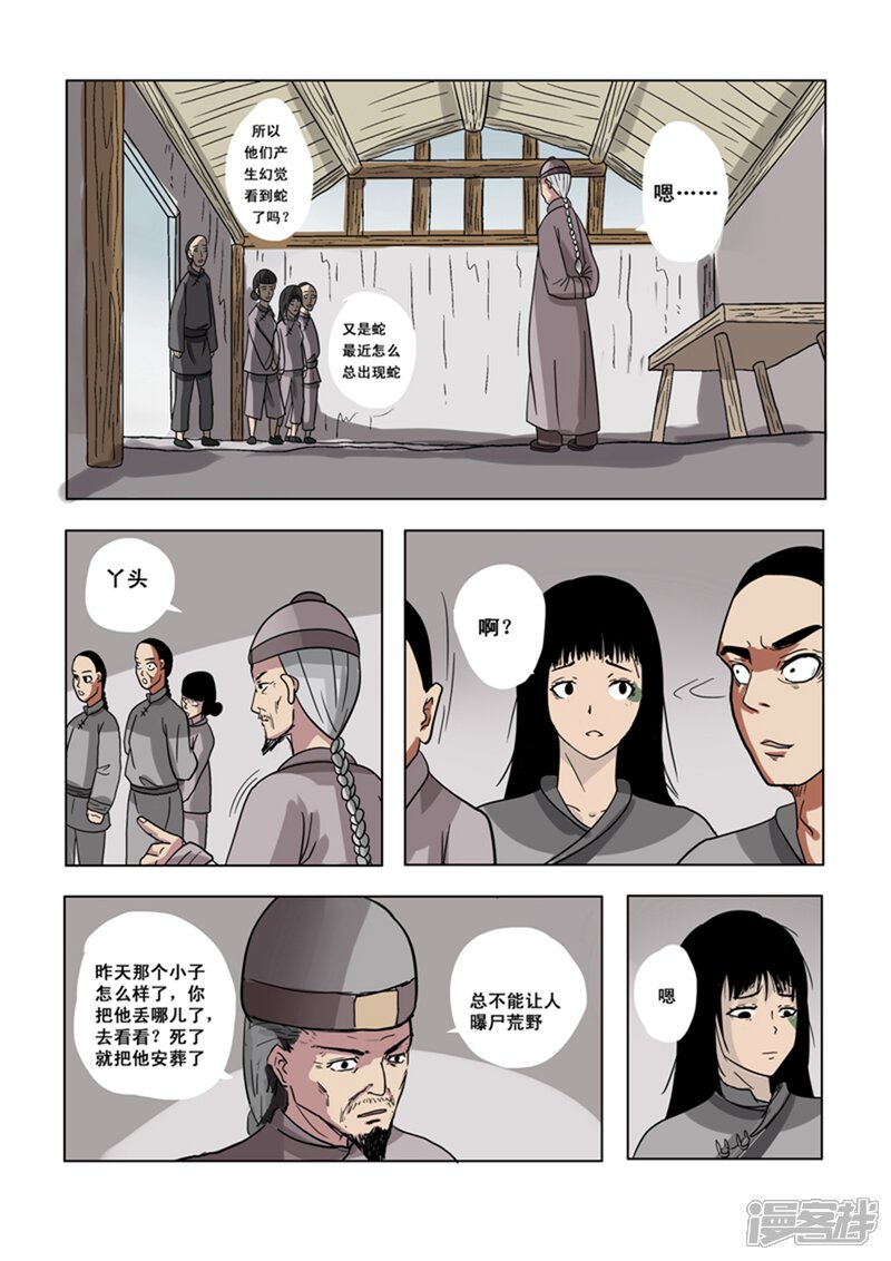 第6话-怪童-麦萌漫画（第4张）