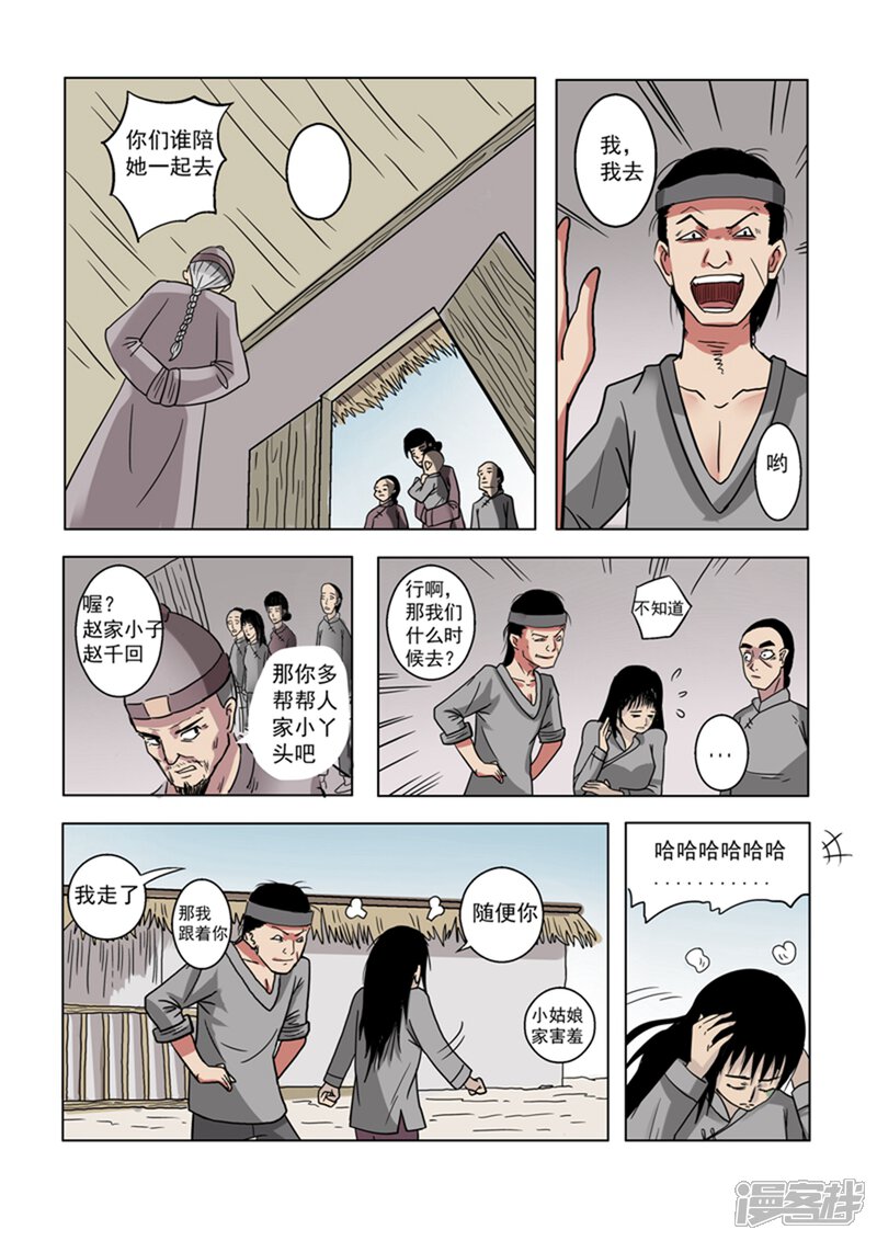 第6话-怪童-麦萌漫画（第5张）
