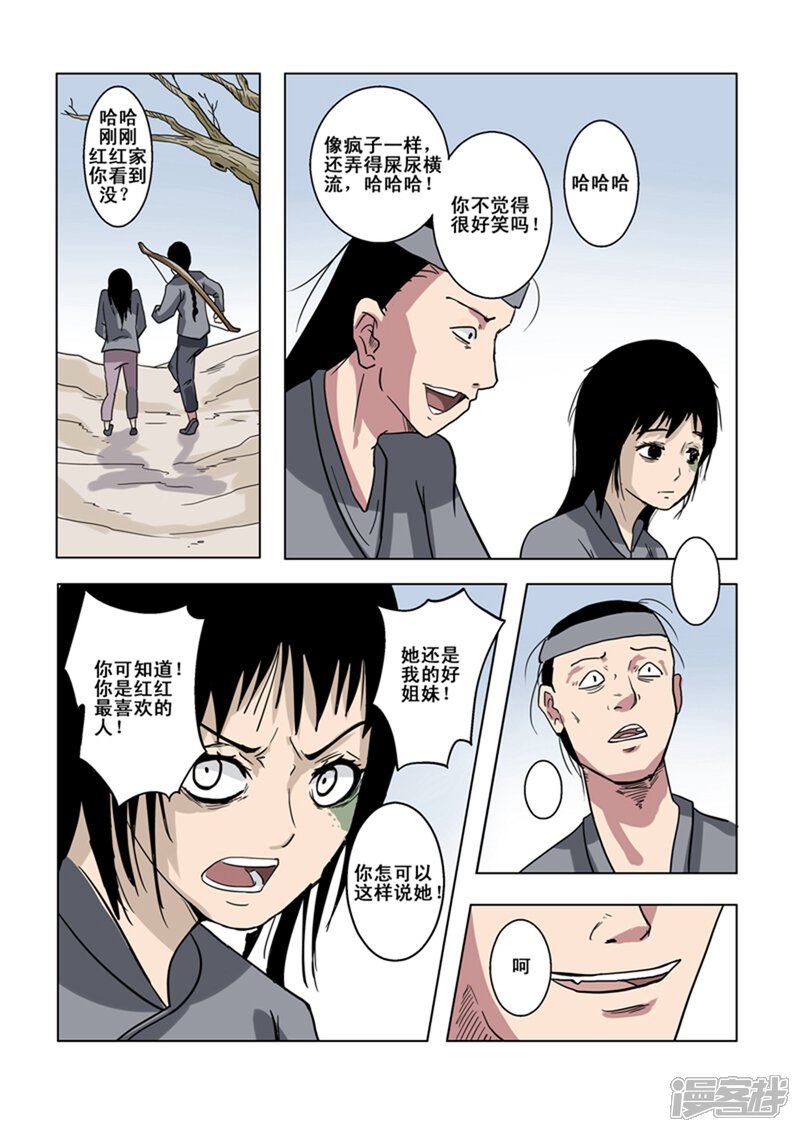 第6话-怪童-麦萌漫画（第7张）