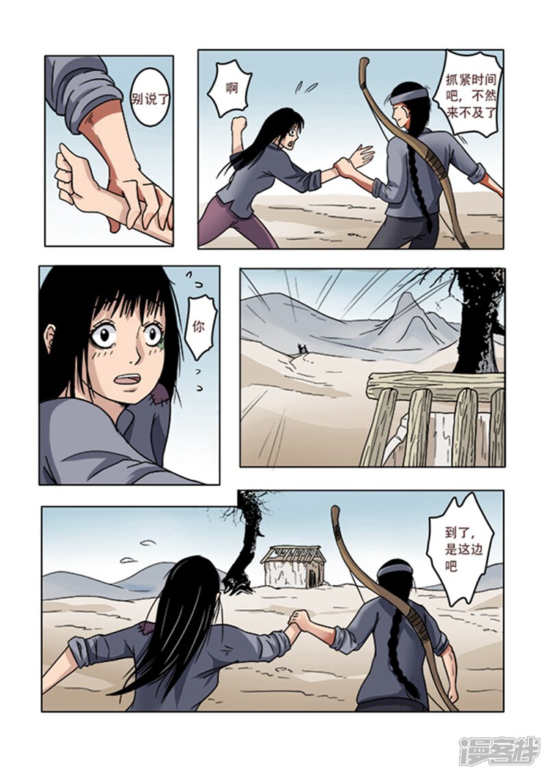 第8话-怪童-麦萌漫画（第2张）