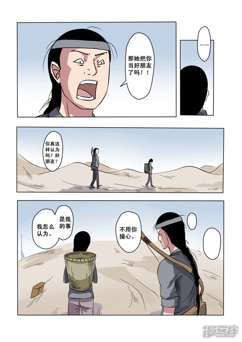 第6话-怪童-麦萌漫画（第8张）