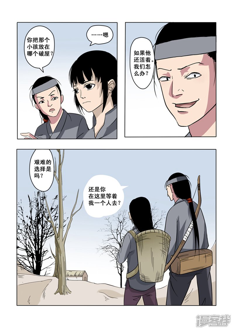 第6话-怪童-麦萌漫画（第10张）