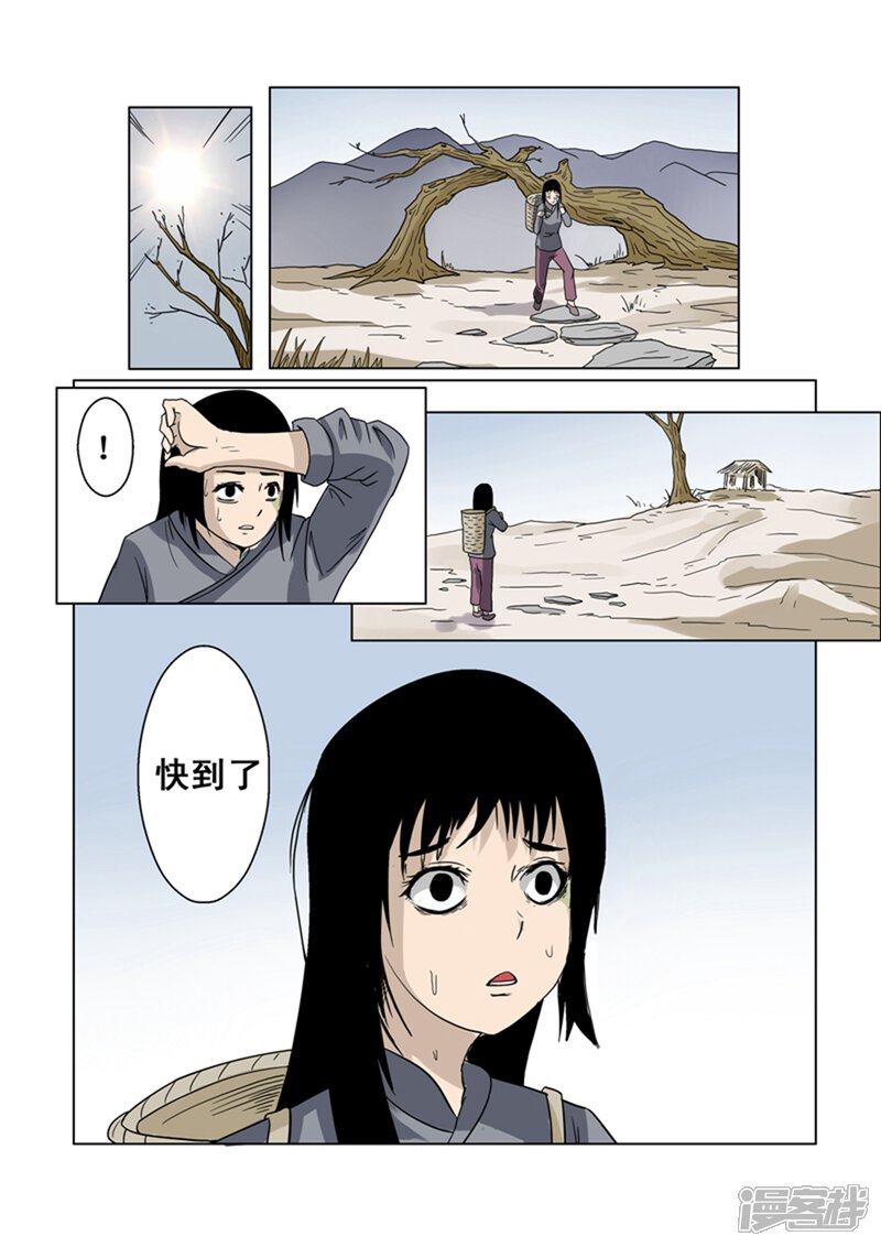 第6话-怪童-麦萌漫画（第9张）