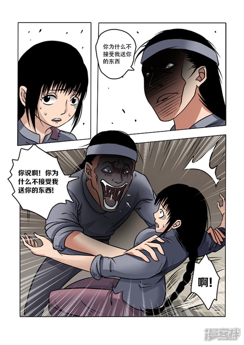 第8话-怪童-麦萌漫画（第6张）