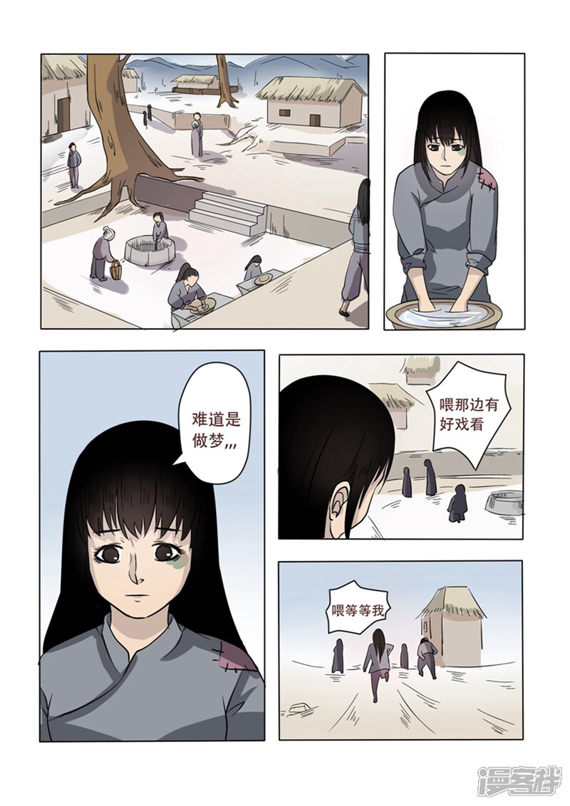 第7话-怪童-麦萌漫画（第6张）