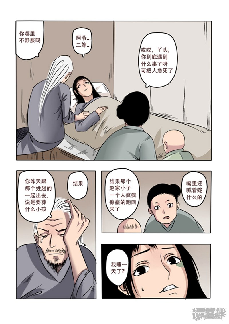 第9话-怪童-麦萌漫画（第5张）