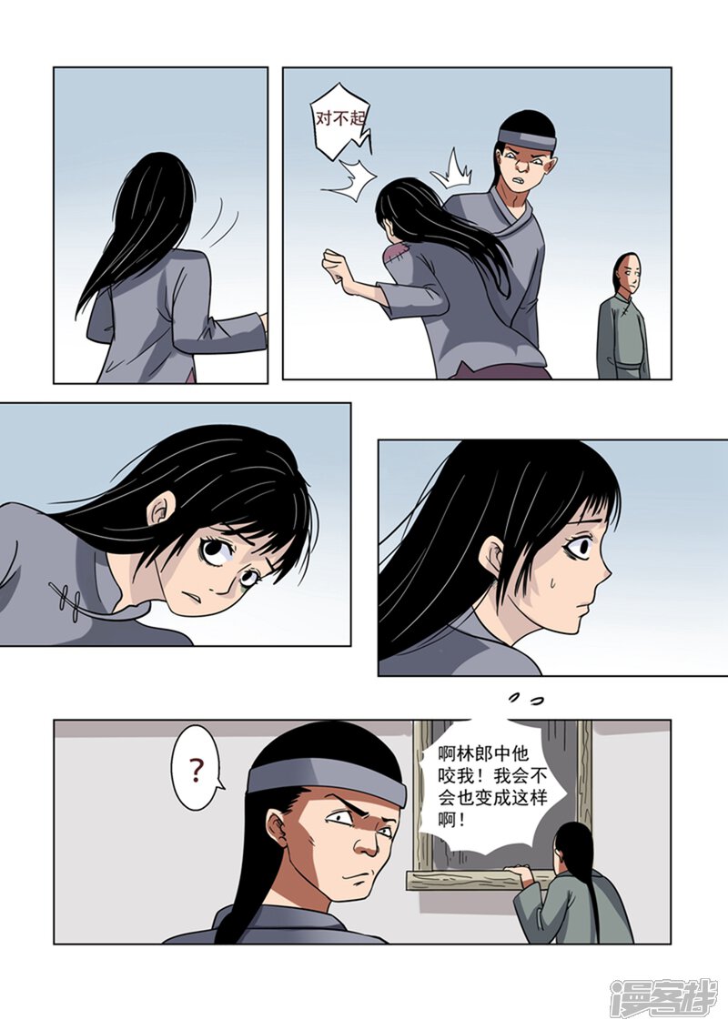 第7话-怪童-麦萌漫画（第9张）