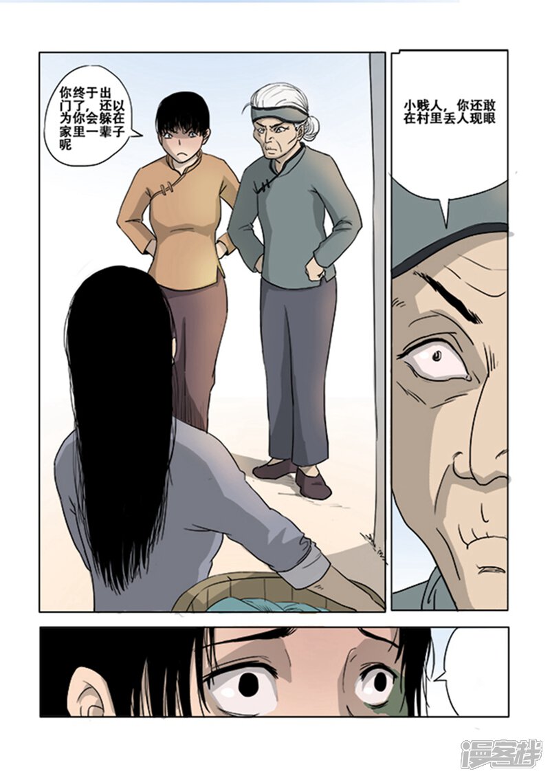 第10话-怪童-麦萌漫画（第3张）