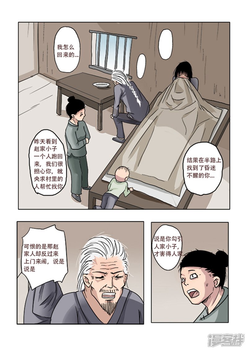 第9话-怪童-麦萌漫画（第7张）
