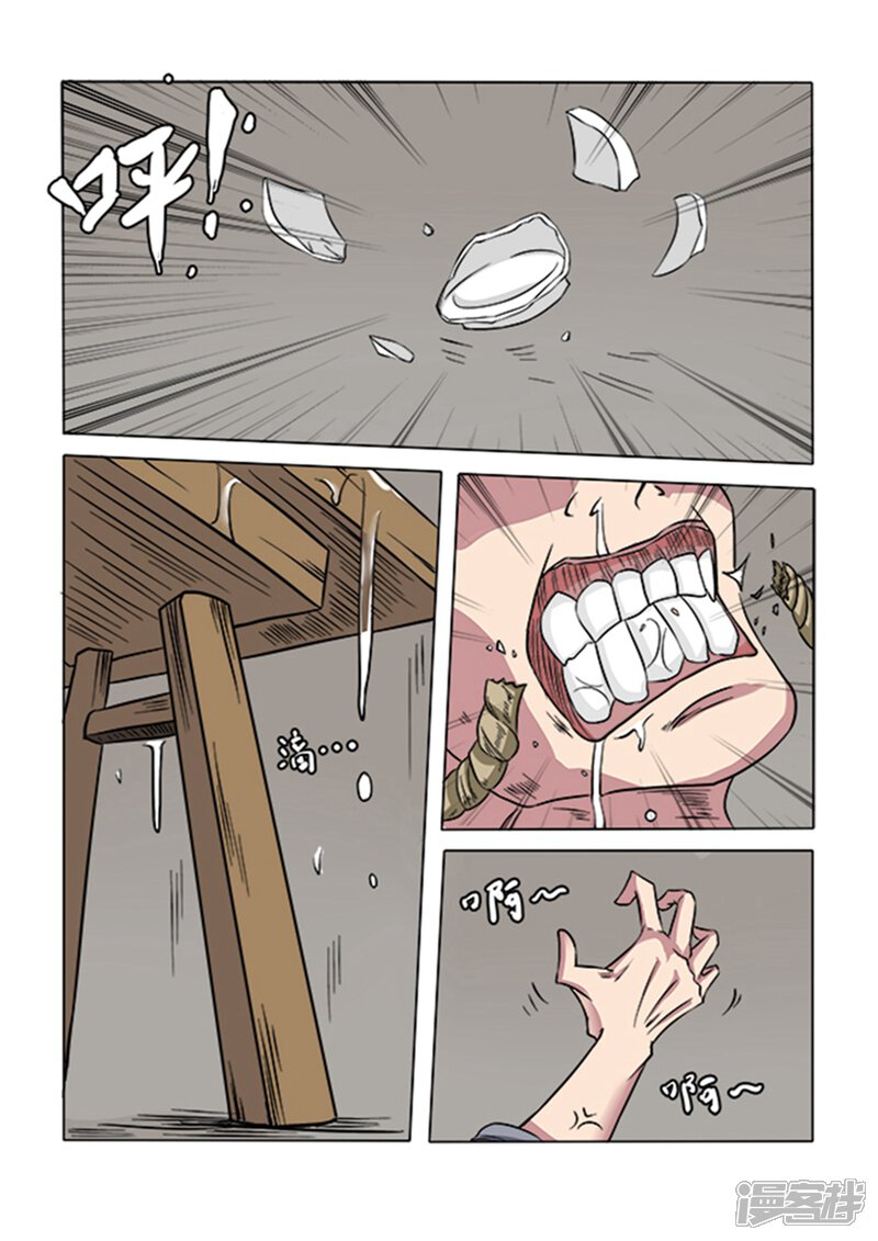 第9话-怪童-麦萌漫画（第8张）