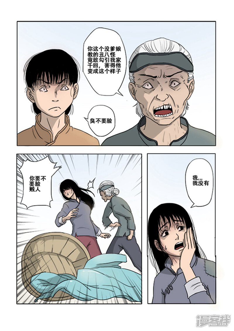 第10话-怪童-麦萌漫画（第4张）