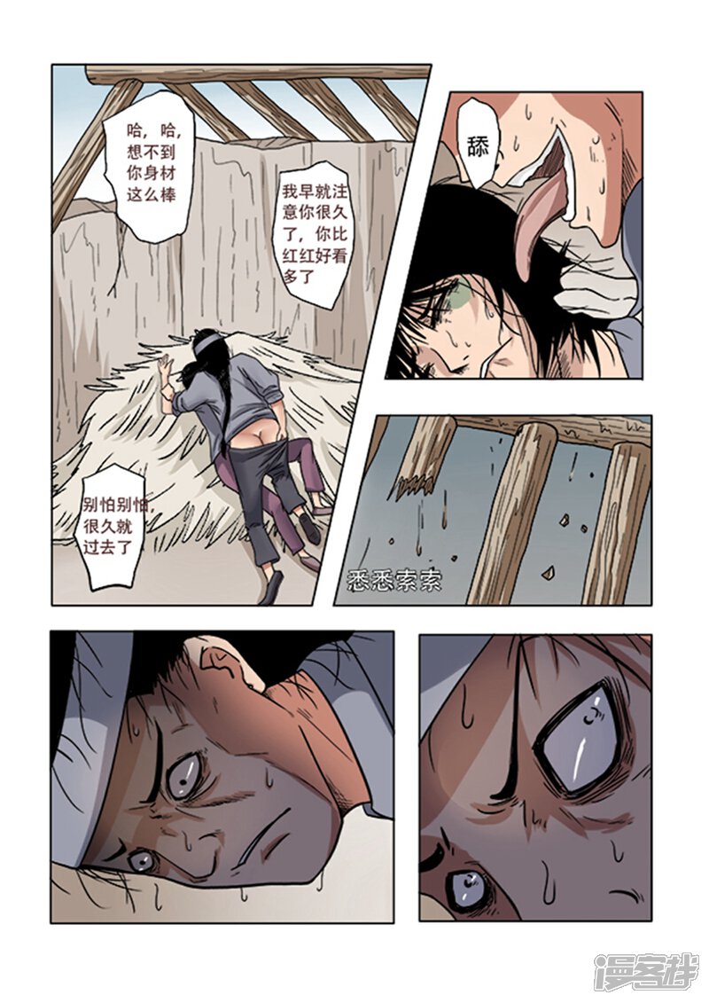 第8话-怪童-麦萌漫画（第9张）