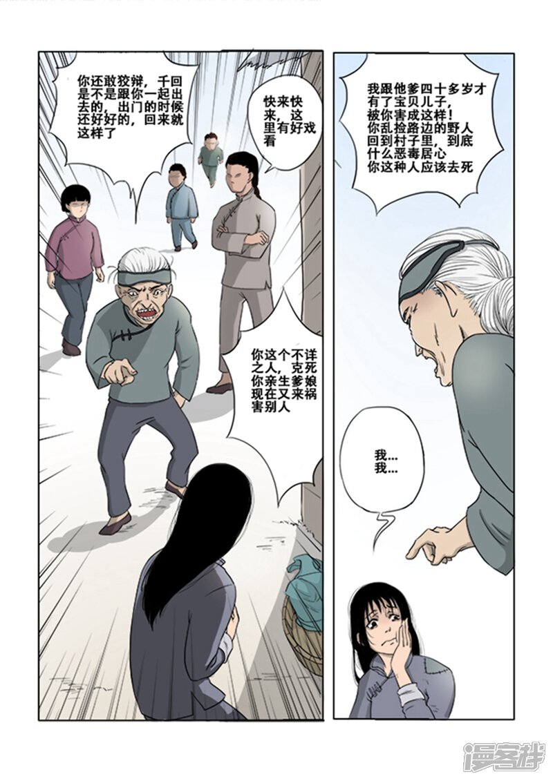 第10话-怪童-麦萌漫画（第5张）