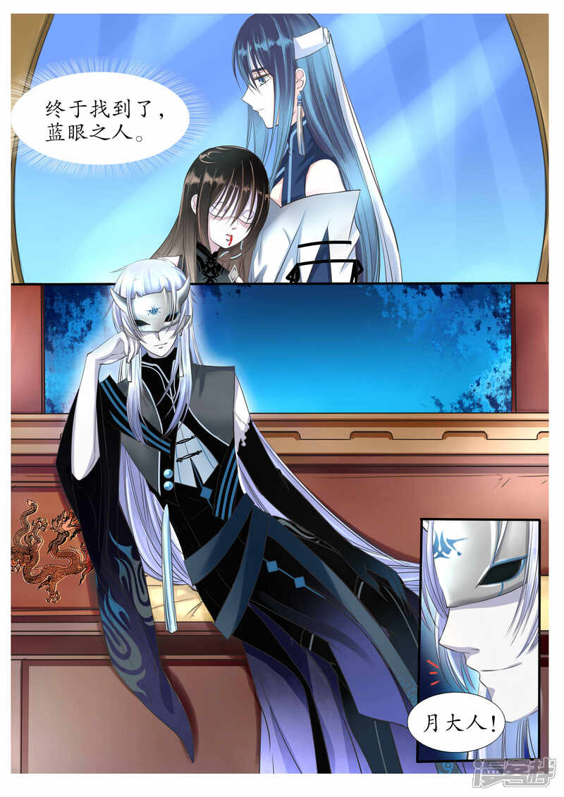 月殇漫画 第9话