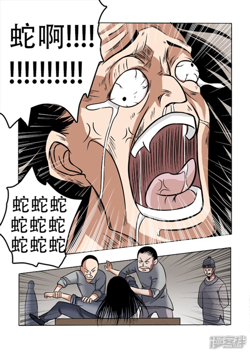 第9话-怪童-麦萌漫画（第9张）