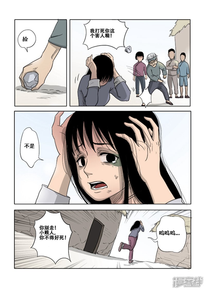 第10话-怪童-麦萌漫画（第6张）