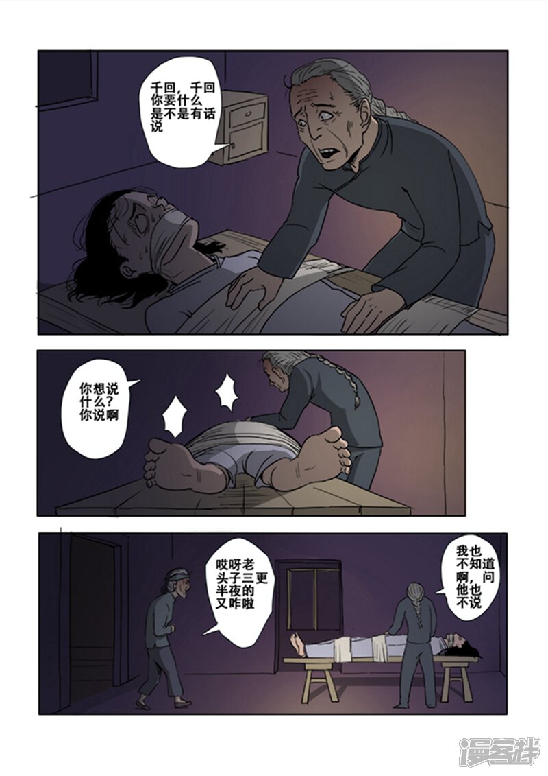 第10话-怪童-麦萌漫画（第10张）