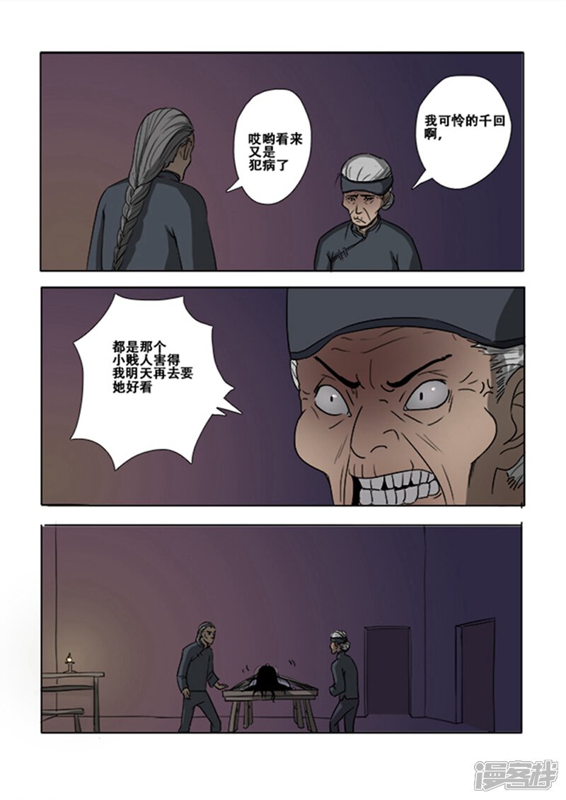 第11话-怪童-麦萌漫画（第2张）