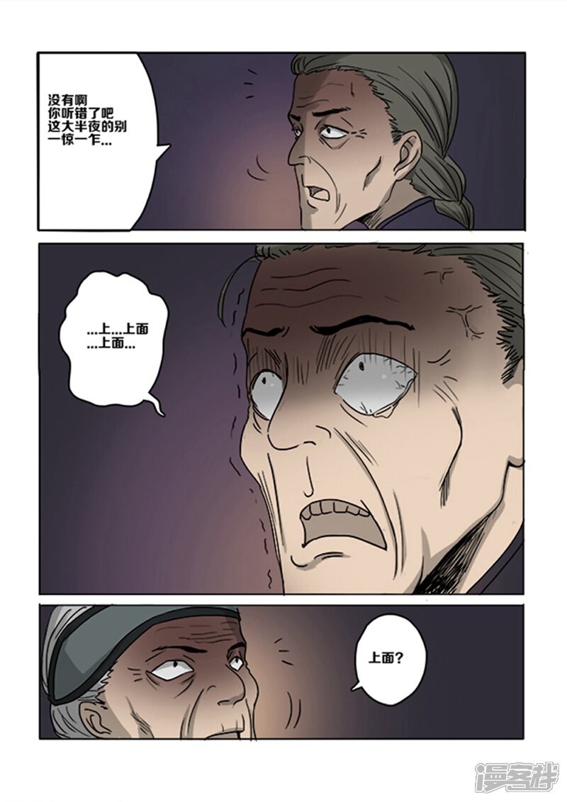 第11话-怪童-麦萌漫画（第4张）