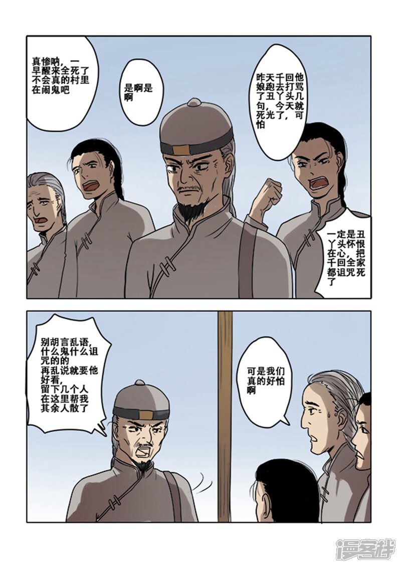 第11话-怪童-麦萌漫画（第8张）