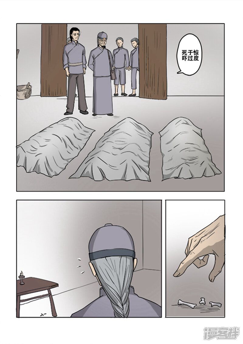 第11话-怪童-麦萌漫画（第9张）