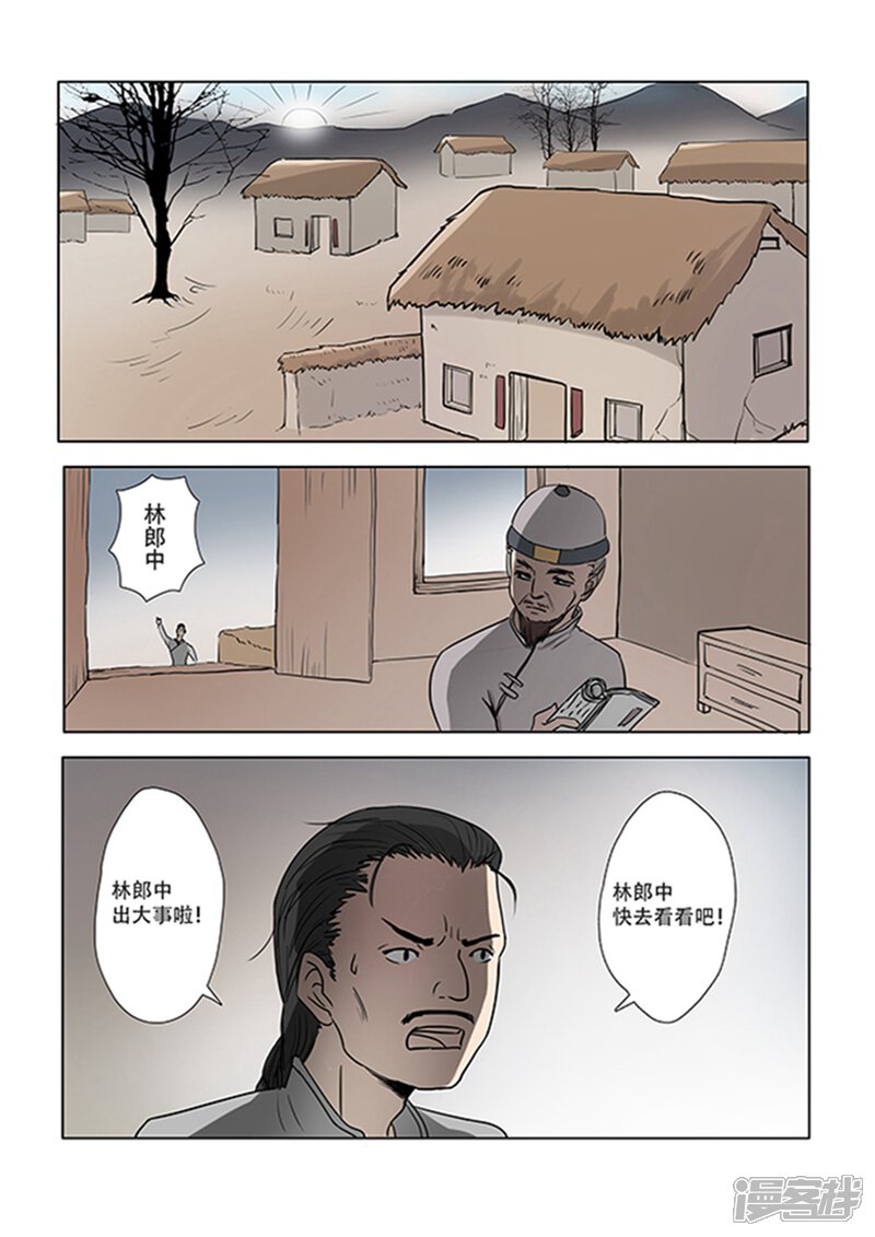 第11话-怪童-麦萌漫画（第6张）