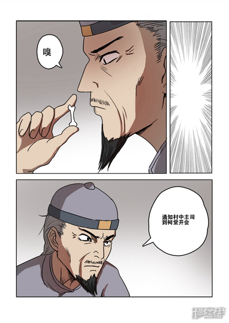第11话-怪童-麦萌漫画（第10张）