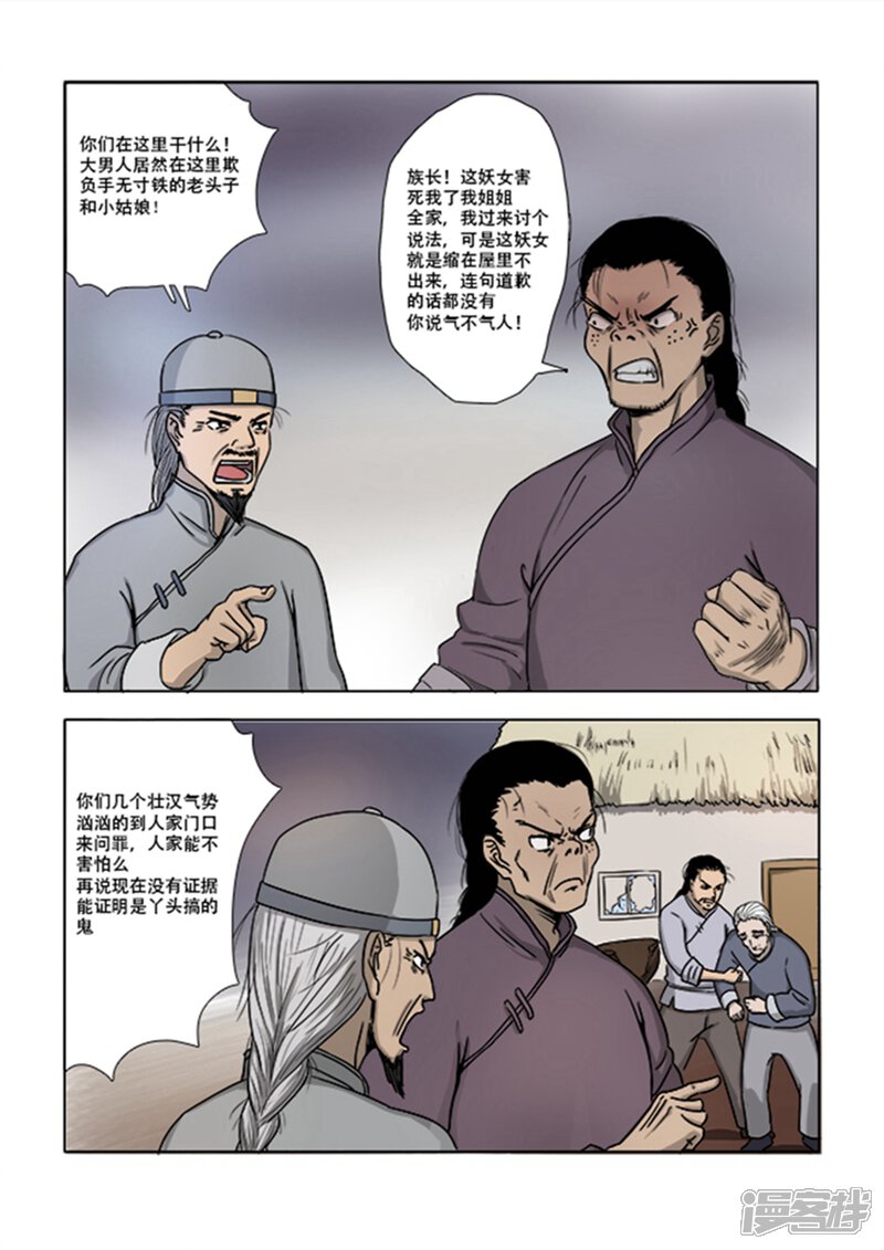 第13话-怪童-麦萌漫画（第2张）