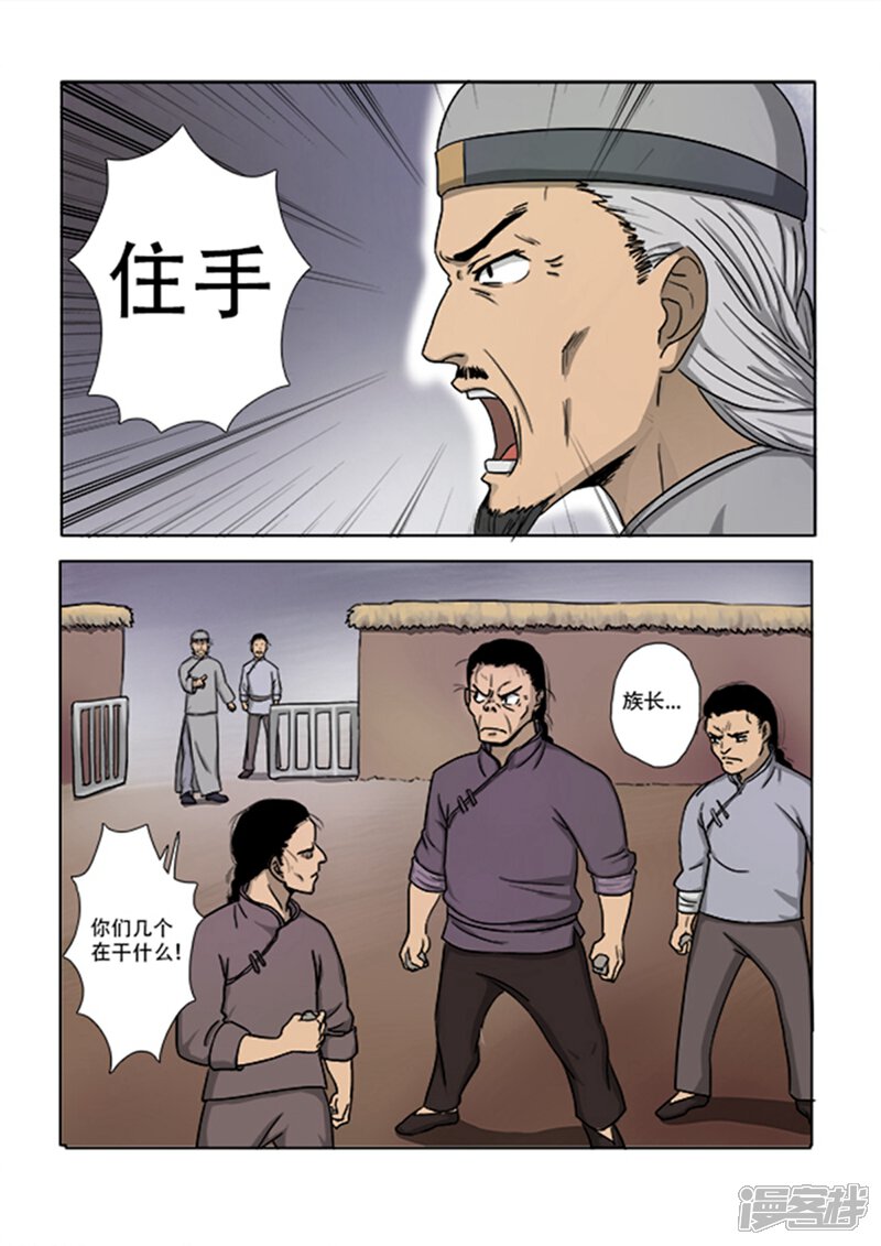 第13话-怪童-麦萌漫画（第1张）