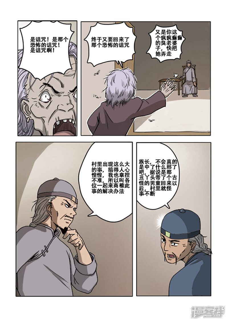 第12话-怪童-麦萌漫画（第4张）