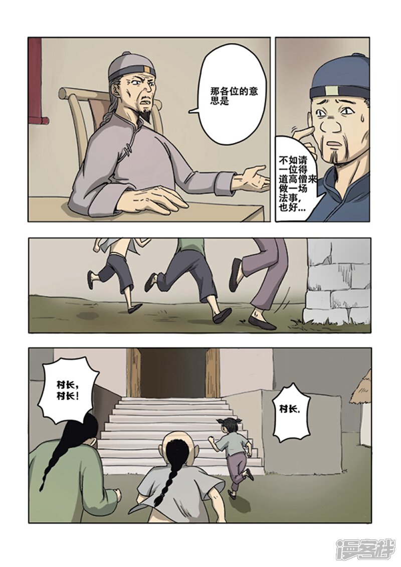 第12话-怪童-麦萌漫画（第5张）