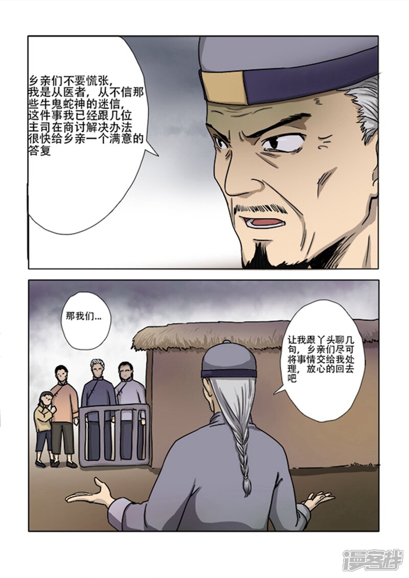 第13话-怪童-麦萌漫画（第4张）