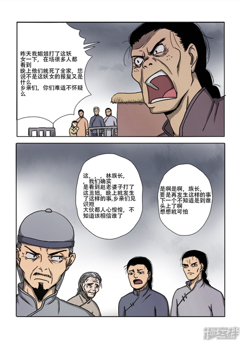 第13话-怪童-麦萌漫画（第3张）