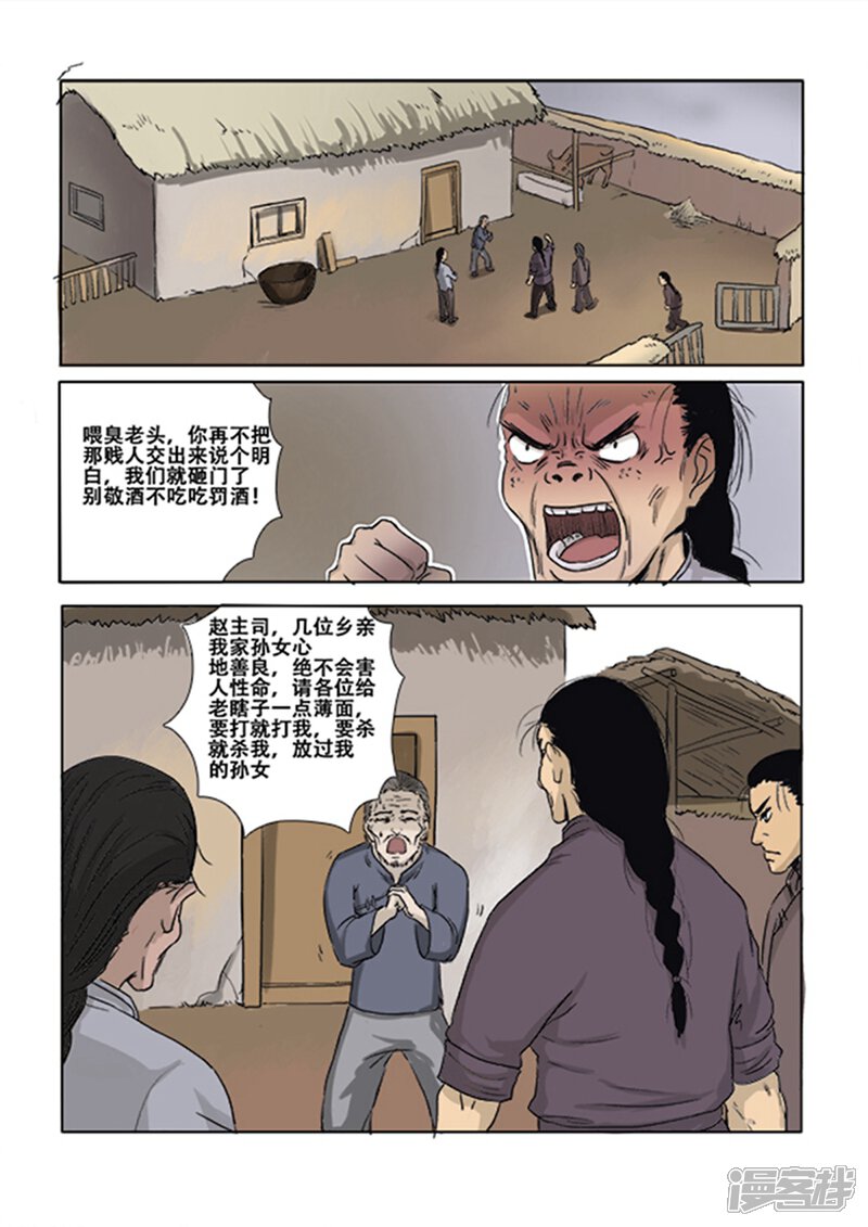 第12话-怪童-麦萌漫画（第7张）