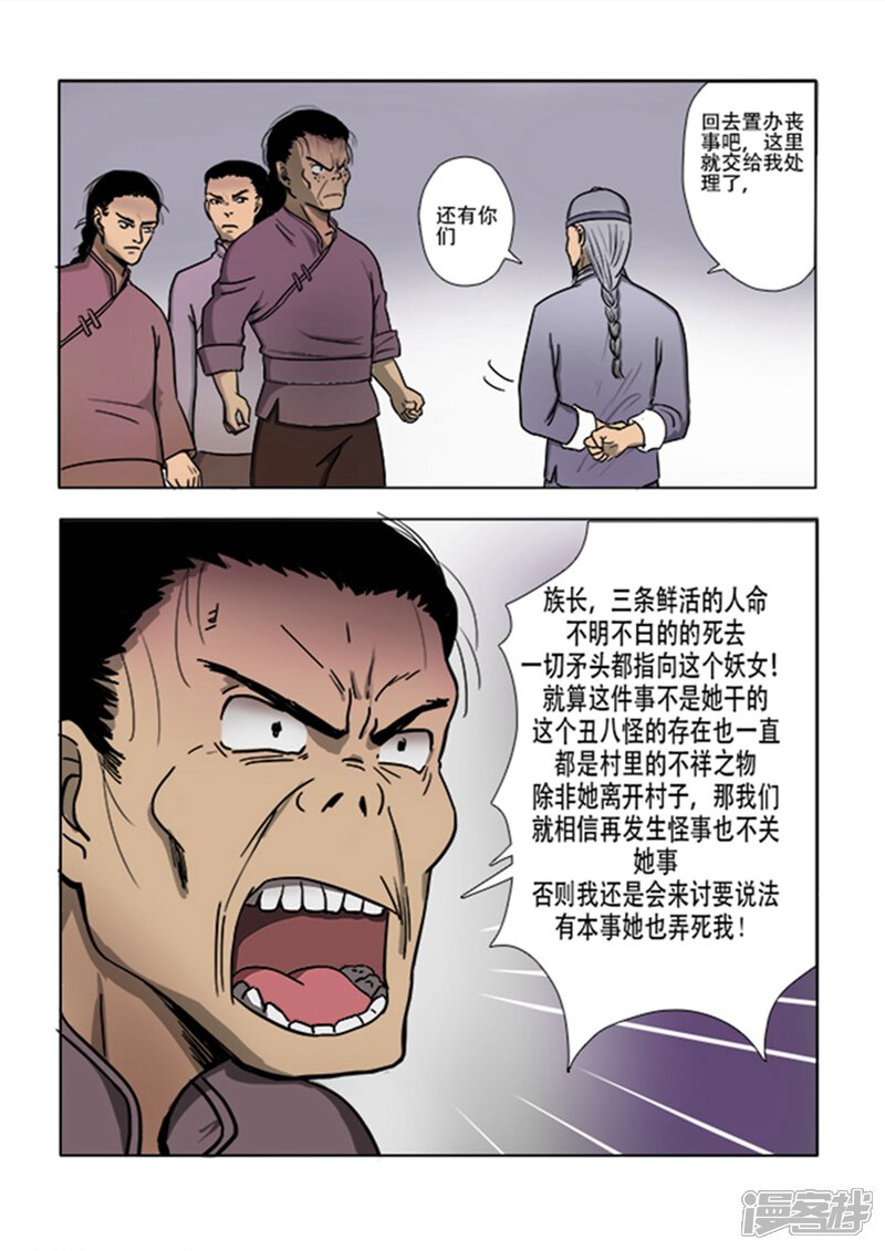 第13话-怪童-麦萌漫画（第5张）