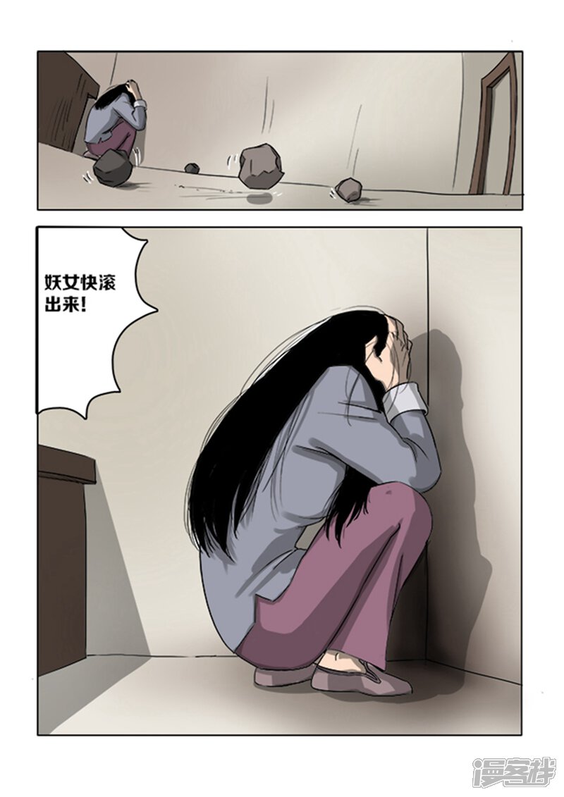 第12话-怪童-麦萌漫画（第9张）