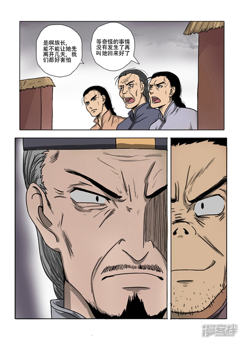 第13话-怪童-麦萌漫画（第6张）