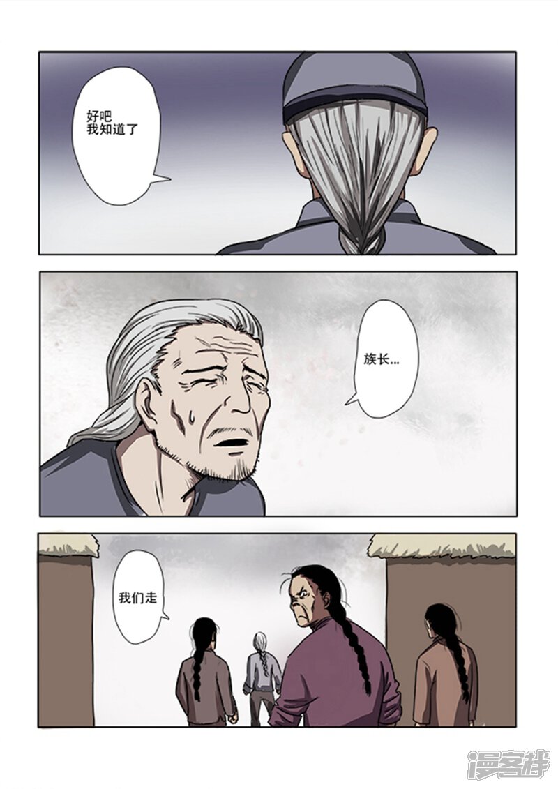 第13话-怪童-麦萌漫画（第8张）