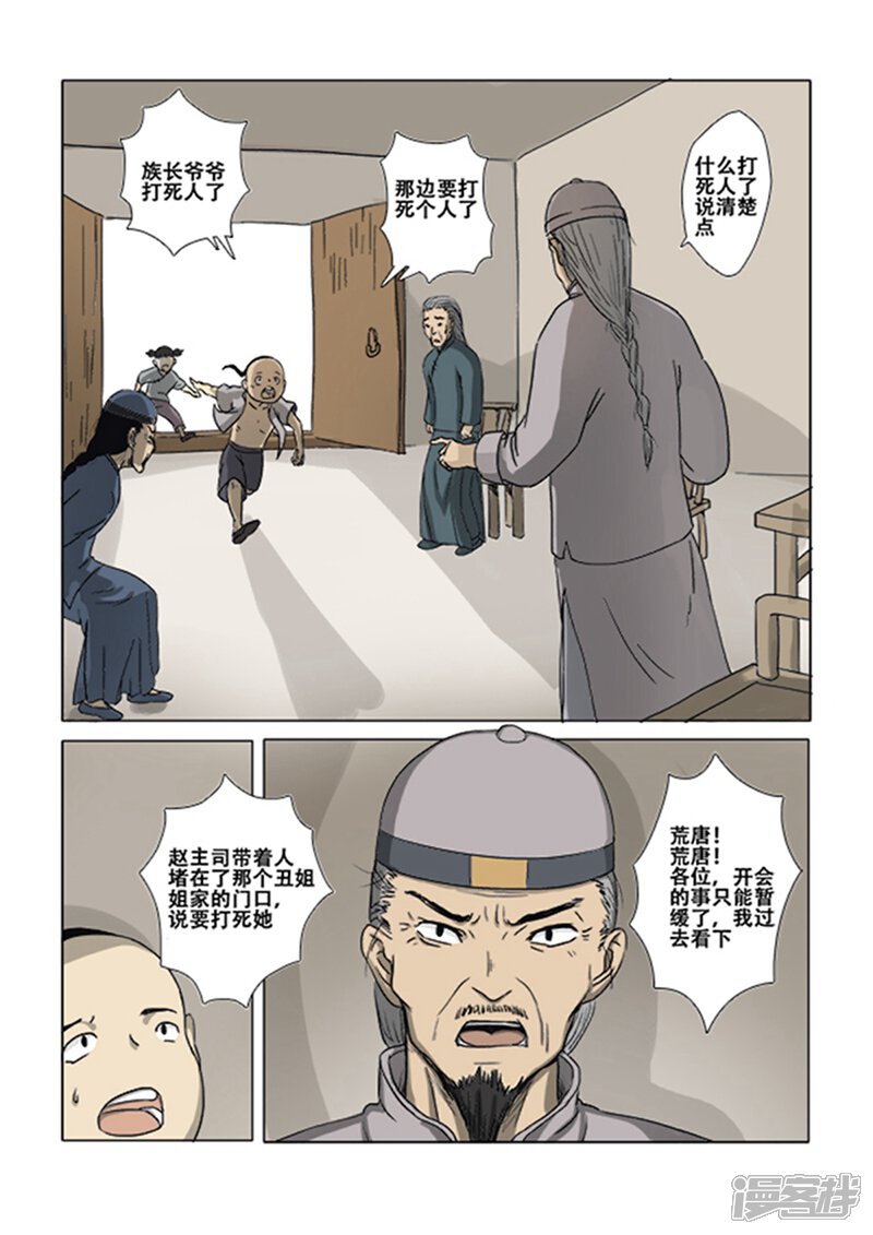 第12话-怪童-麦萌漫画（第6张）