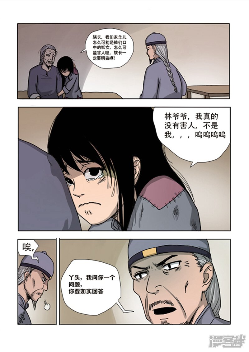 第13话-怪童-麦萌漫画（第9张）